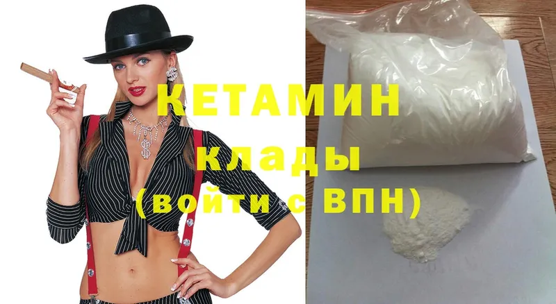 КЕТАМИН ketamine  Котлас 